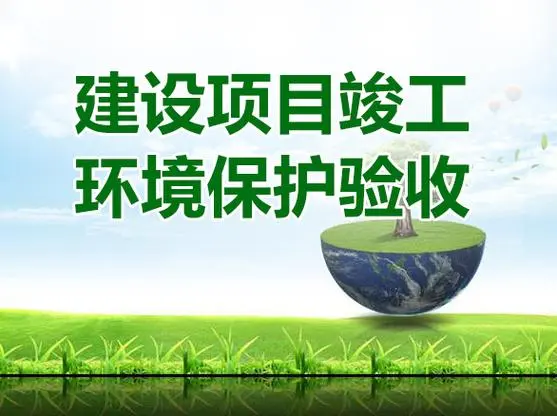環(huán)境竣工驗收公示-常州賽科為能源科技有限公司 高性能渦旋壓縮機(jī)生產(chǎn)項目竣工環(huán)境保護(hù)驗收監(jiān)測報告表